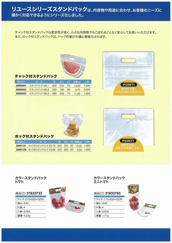 スタンドパック (1).jpg